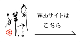 ひがしやま祥、